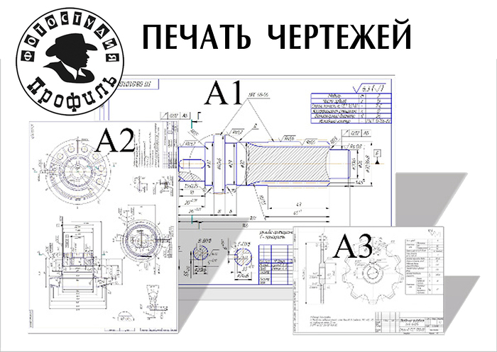 Печать чертежей на а1