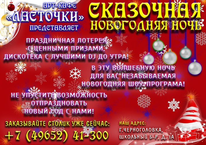 Клубы Знакомств Краснодар Новогодние Вечера